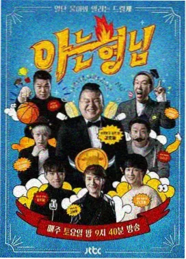 乘风破浪 综艺